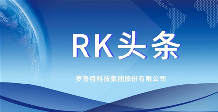 福建省委书记于伟国莅临罗普特集团考察指导