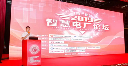罗普特集团参加“2019年智慧电厂论坛”