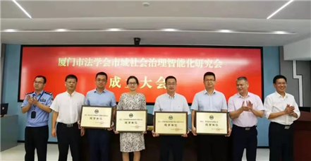 罗普特集团获厦门市法学会市域社会治理研究会第一届理事会理事单位授牌