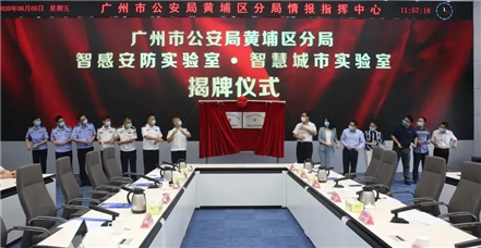 以科技赋能警务丨黄埔公安与罗普特集团签署战略合作协议 共建智感安防实验室、智慧城市实验室 