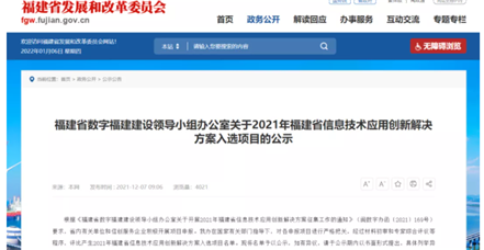 罗普特“基于5G+AI的智能规范执法系统”入选2021福建省信息技术应用创新典型解决方案
