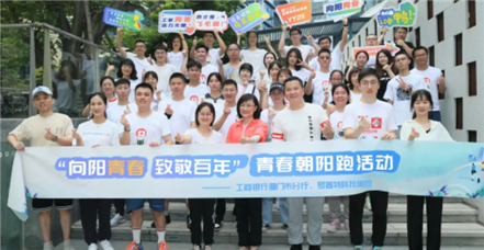 向阳青春 致敬百年｜罗普特与工商银行厦门市分行团委开展“朝阳跑”共建活动