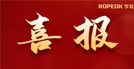 喜报 | 罗普特及子公司荣获2022-2023年度厦门市“守合同重信用”企业称号