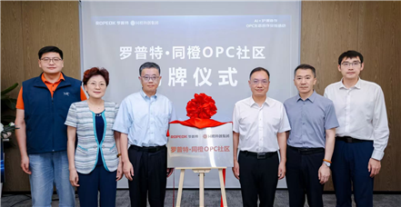 罗普特·同橙 OPC 社区正式落地 | 以 AI 算力赋能沪滇产业协同发展